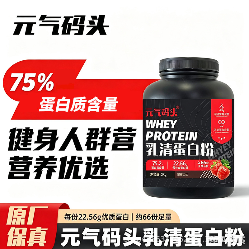 Yuanqi Maotou 4.4 lbs Whey Protein Powder Dual Matrix Whey Fitness Protein Powder for Men and Women