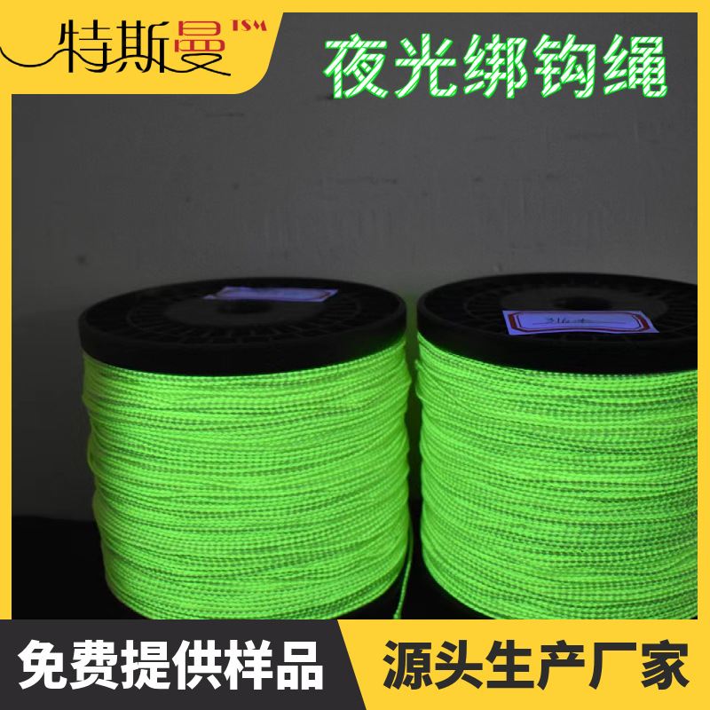 夜光飞绳绑制线高效夜光超高分子绑钩线铁板钩绑制缠绕线款式可选