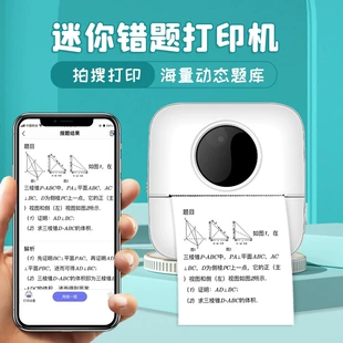 Convenient mini student wrong questions printer pocket Bluetooth thermal text sticky notes material printing wrong questions tool