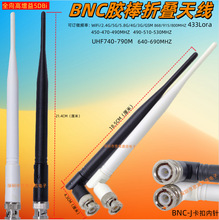 BNC胶棒折叠天线640-690/740-790/790-830/830-880/WiFi/433MHZ