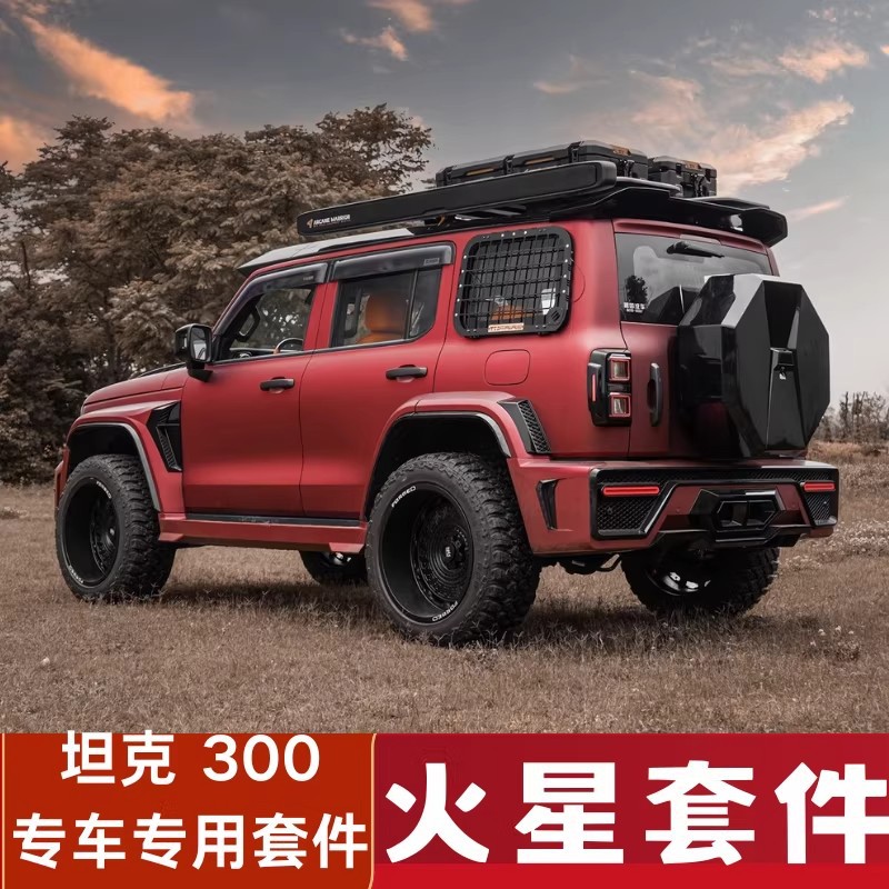 Tank 300 Mars City Surround Protection Kit for Tank 300 Modification, Including Front Bumper, Rear Bumper, Hood, and Rear Wing Appearance Kit