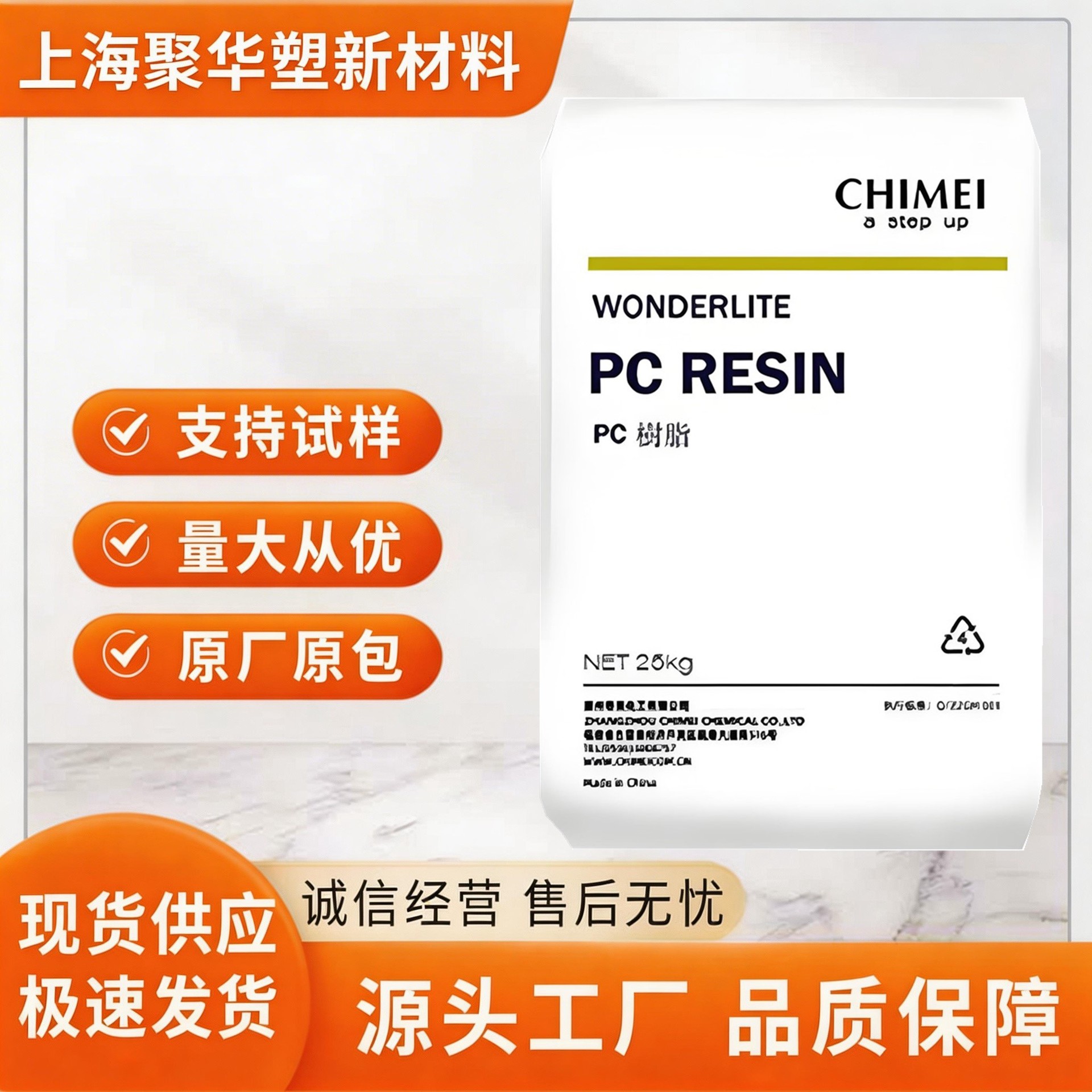 台湾奇美PC-122 高流动 低粘度 易成型 滤水器外壳 饮料容器PC