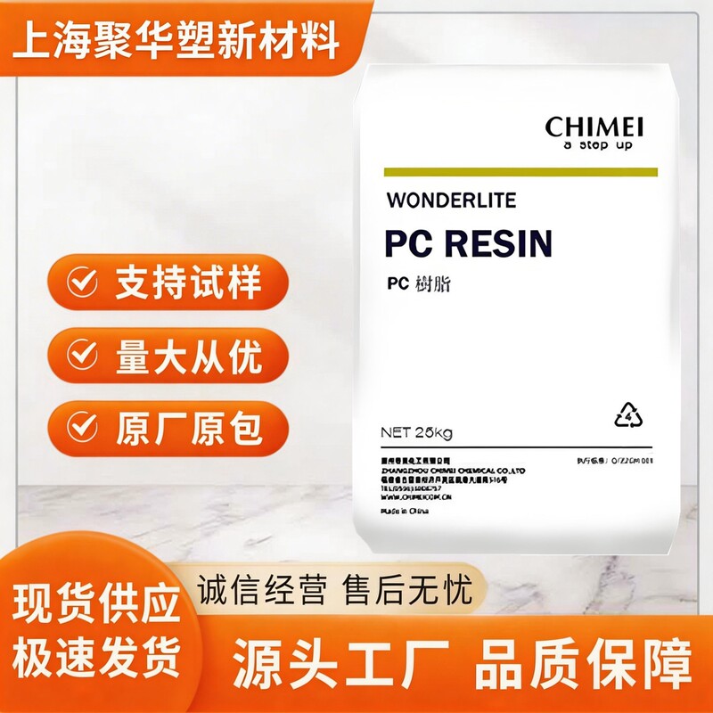 Pc Taiwan Chimei Pc-110 White Transparent Material, Easy to Color Match, Medium Viscosity, for Car Light Covers, Laptop, and Home Appliance Enclosures