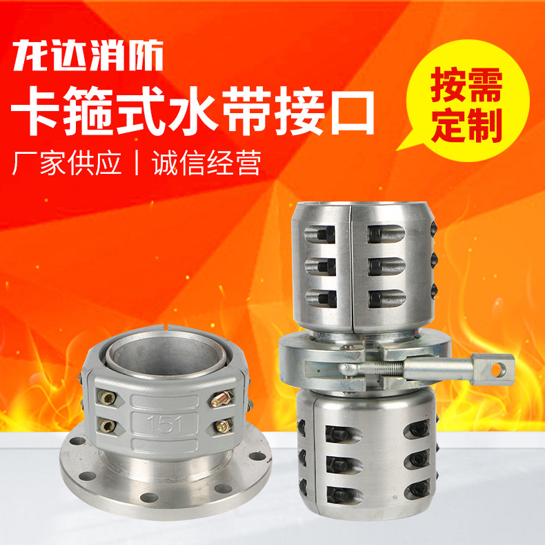 厂家供应消火栓配套接头 卡箍式水带接口 型号多样