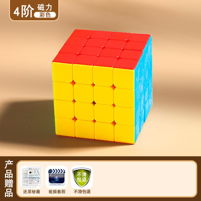 四阶魔方比赛专用磁力二三五顺滑标准实色新款旗舰版套装|undefined