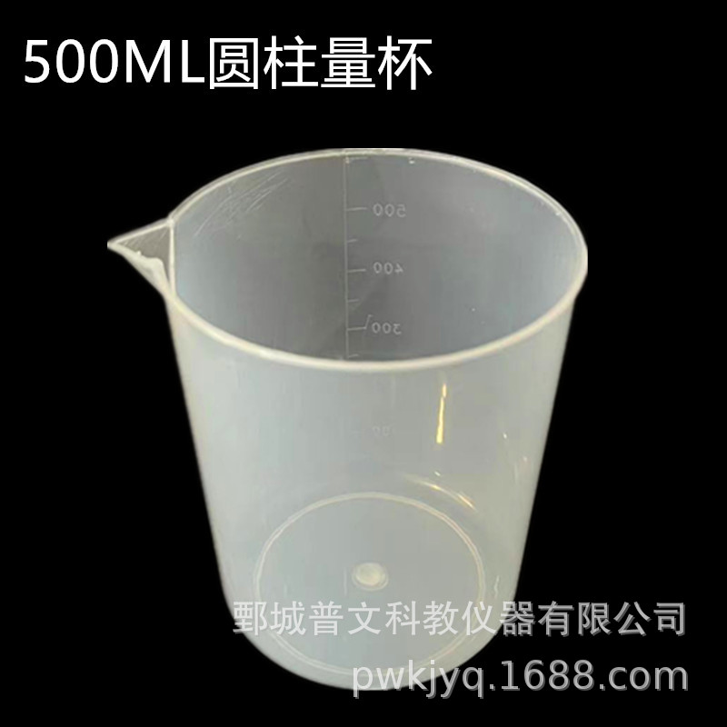 500ML塑料量杯圆柱形透明PP带刻度教学仪器实验室仪器厂家直销