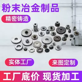 粉末冶金;粉末冶金模;齿轮
