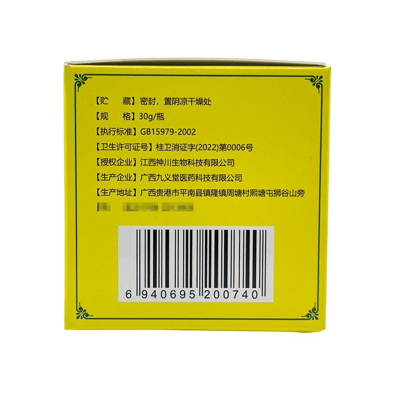 御笑堂毛囊膏皮肤抑菌膏30g/瓶，支持一件代发|undefined