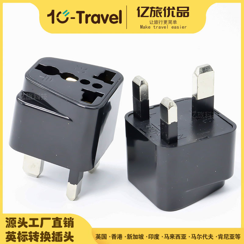 纯铜英标转换插头欧规美规澳规转英规电源转换头印度新加坡插头
