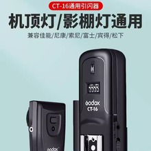 godox��ţCT-16���W�� ͨ�������C��ѥ�o���x�C���W��ͬ���|�l��