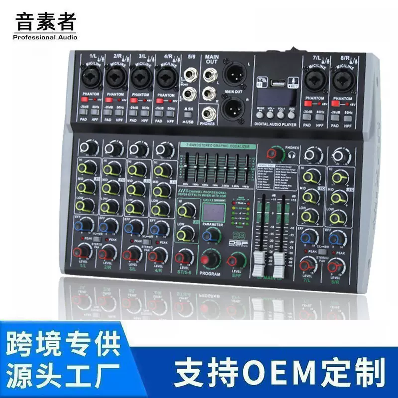跨境源头厂家专业4/6/8路调音台7段均衡16DSP乐队演出直播带USB