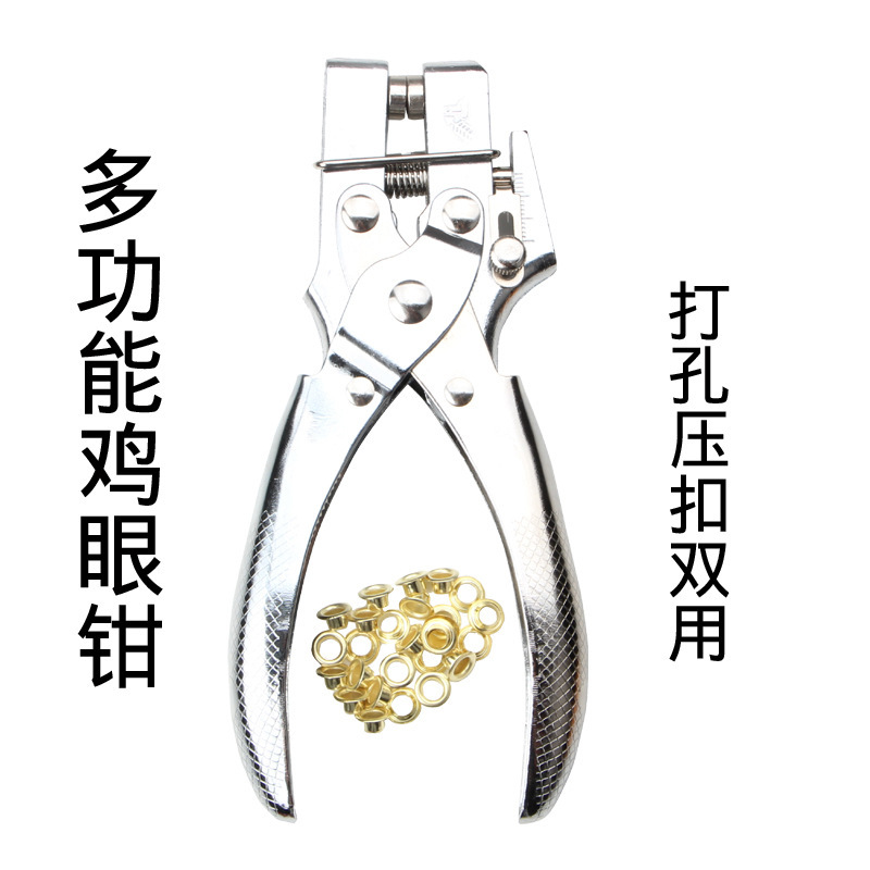 多功能洞眼打孔钳 鸡眼钳 皮带腰带 金属护圈打孔工具 赠鸡眼扣