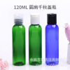 Green plastic transparent lotion, milk, container, bottle, 120 ml