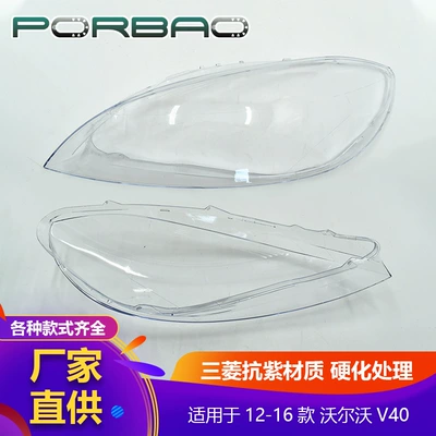 Applicable to Volvo V40 headlight cover 12/13/14/15/16 years headlight transparent cover pc cover headlight shell