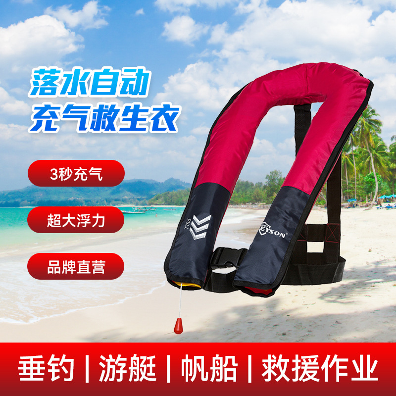 Eyson永晟可批发海上作业气胀式救生衣大浮力便携式充气浮力衣