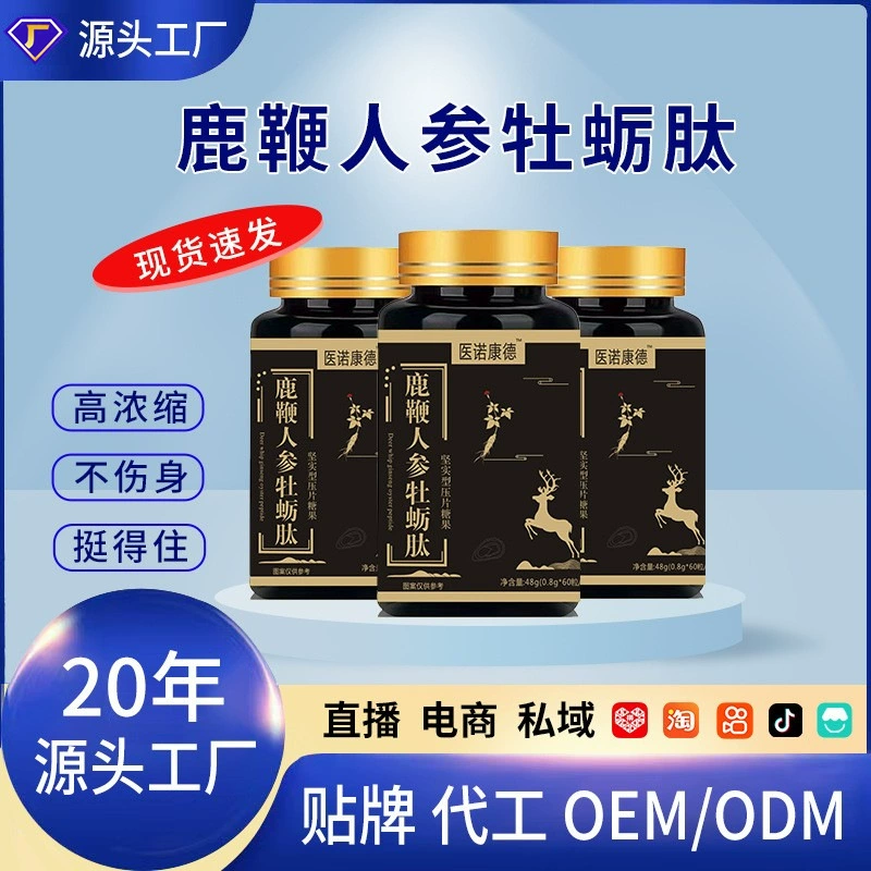 Женьшень Таблетки Конфеты заменитель обработки полигонат устричный пептид Luban таблетки мужской Специальный питательный морской Cucumin пептид Luban таблетки