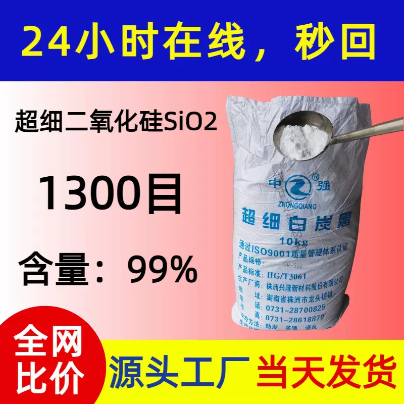株洲兴隆工厂直供超细二氧化硅1300目超细白炭黑ZQ602中强纳米级