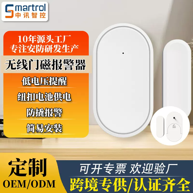 迷你智能门窗探测器433mhz无线门磁探测器低电压告警门窗报警器