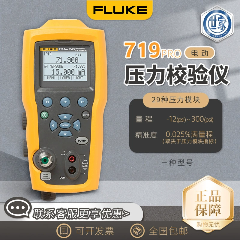 Fluke719pro Портативный автоматический контрольный датчик давления на продажу США Fluke F719pro