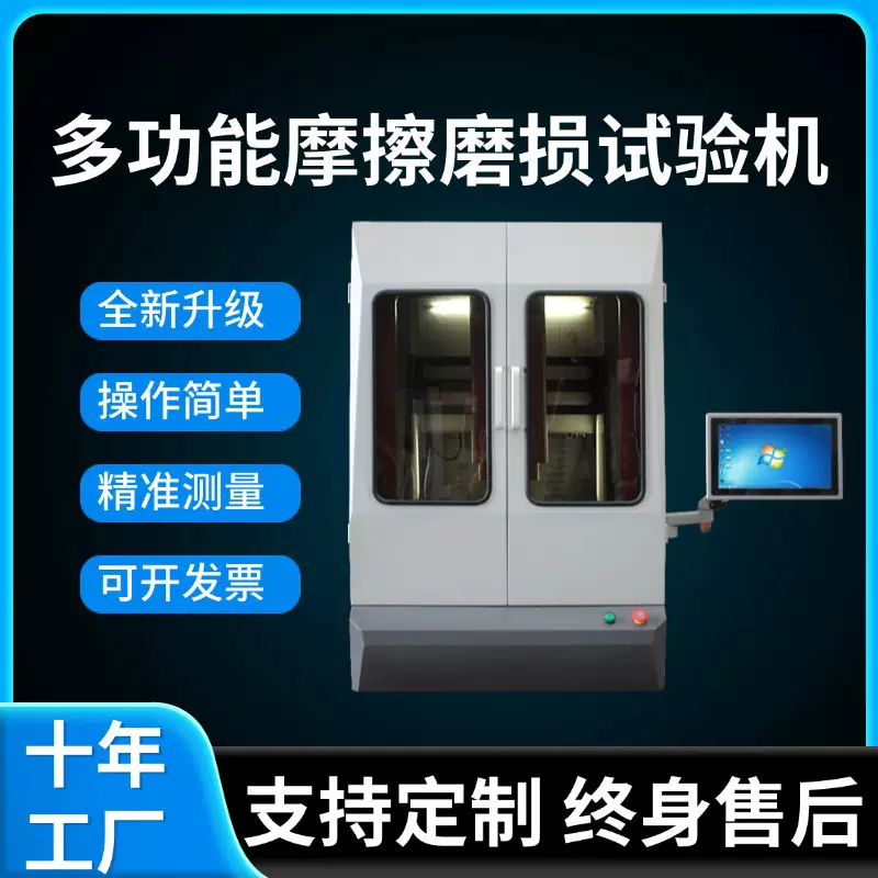 MT-2000立式万能多功能摩擦磨损试验机微机控制耐磨旋转往复环块