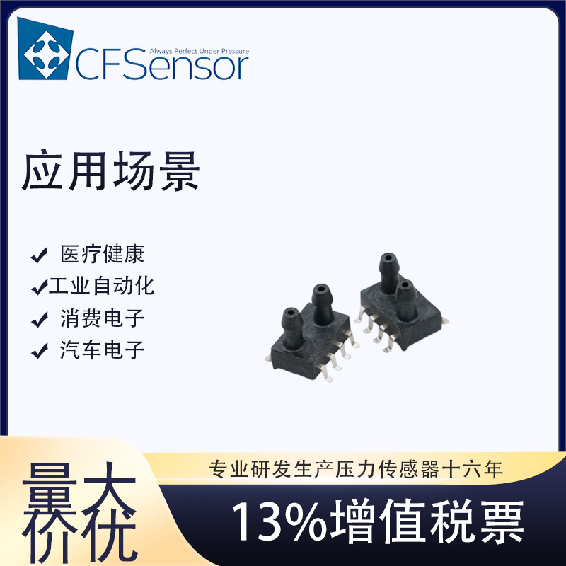 XGZP190 1kPa 3kPa微差压气压传感器差分mV 空气滤网呼吸机SOP8