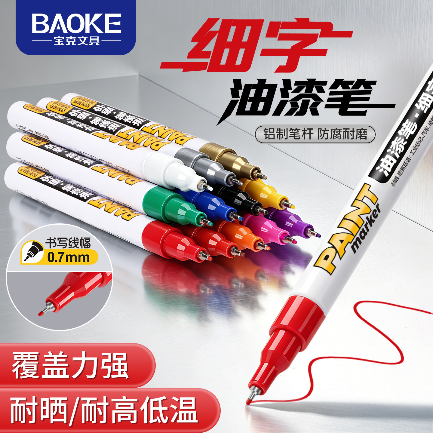 Baoke ultra-fine paint pen 0.7 waterproof and sun-resistant metal glass ceramic marker pen white 12 colors industrial non-fading