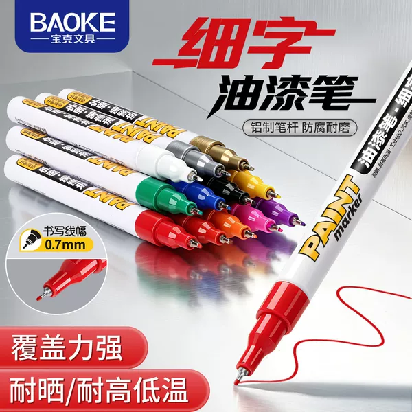 Baoke ultra-fine paint pen 0.7 waterproof and sun-resistant metal glass ceramic marker pen white 12 colors industrial non-fading
