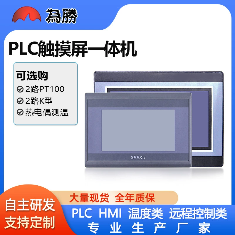 Производители напрямую поставляют 4,3-дюймовый 7-дюймовый HMI сенсорный экран plc все в одном с термопарой PT100 K