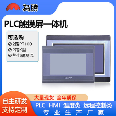 Заводская прямая подача 4,3 дюйма 7 -INCH HMI сенсорный экран Plc All -in -One Machine с тест термопары типа Pt100 K