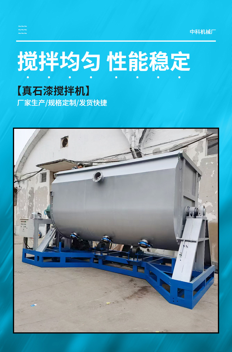 真石漆搅拌机