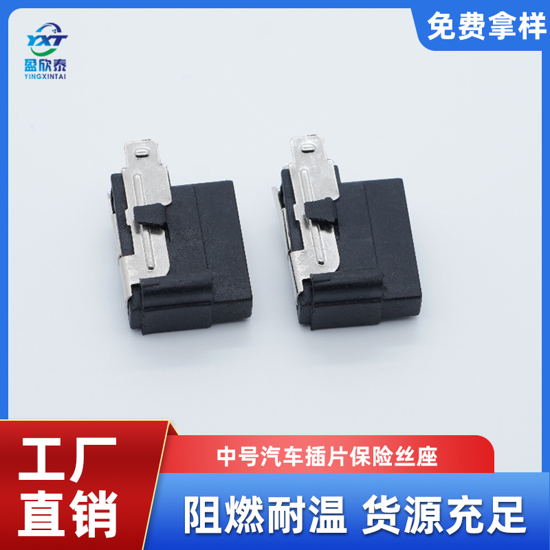 中号插片保险丝座 侧脚汽车保险片座 705保险座