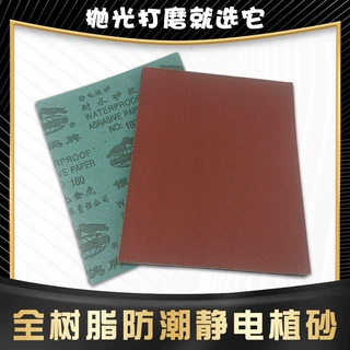 砂纸木工沙纸干磨砂纸240目墙面打磨砂布水砂皮砂纸片角磨机