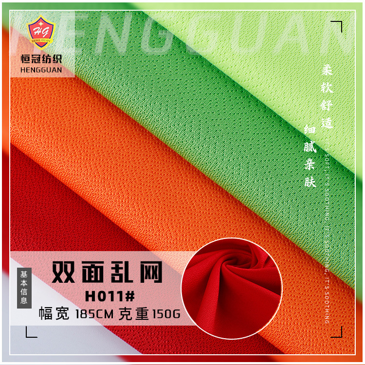 75D双面有弹性布料 全涤针织运动服网眼布面料 透气纬编服装网布