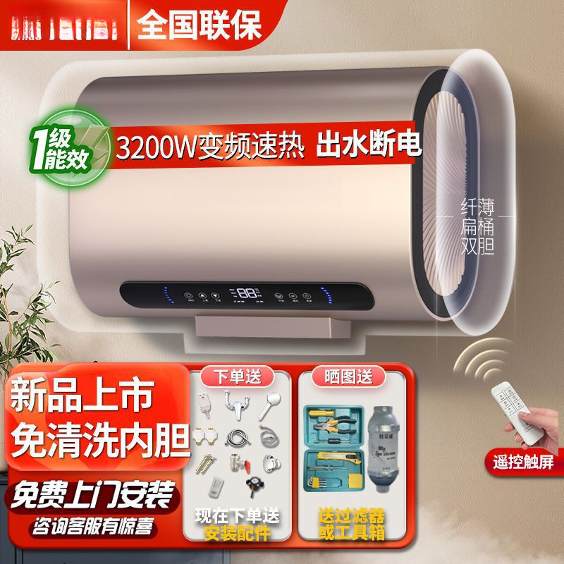 【包安装】电热水器家用扁桶省电60升速热40/50/80/100升洗澡批发