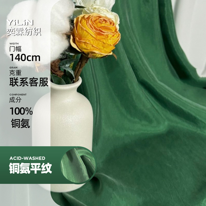 平纹砂洗铜氨丝面料梭织亮光缎面100%铜氨布料连衣裙服装面料