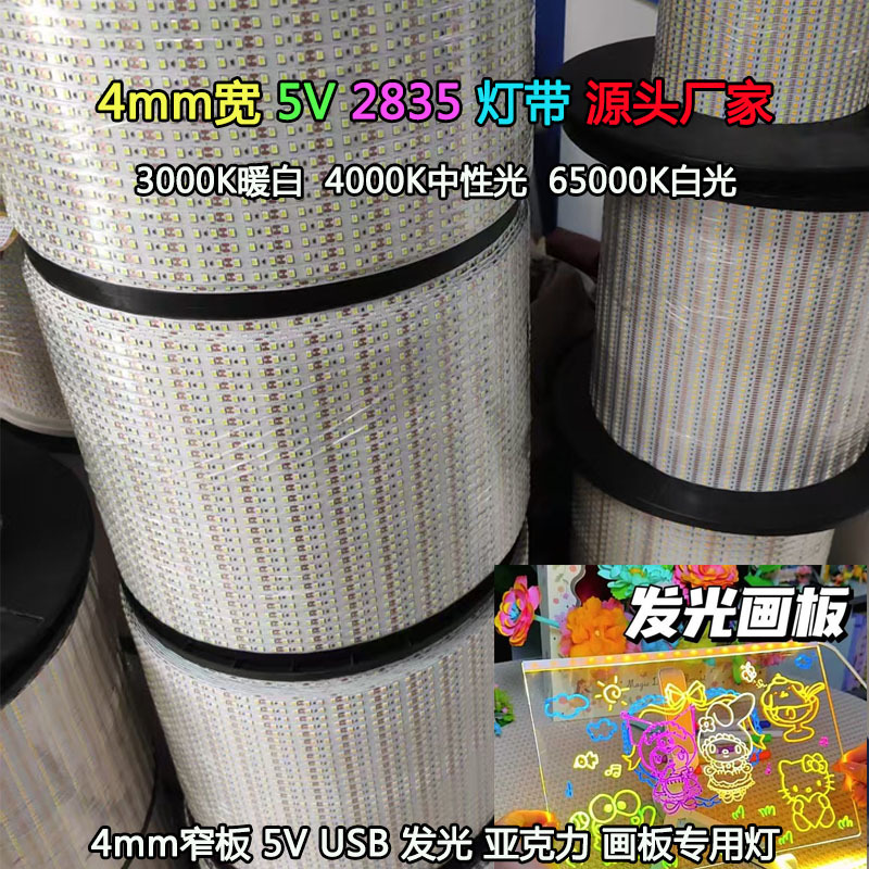 4mm 5V 灯带 主图-1-new