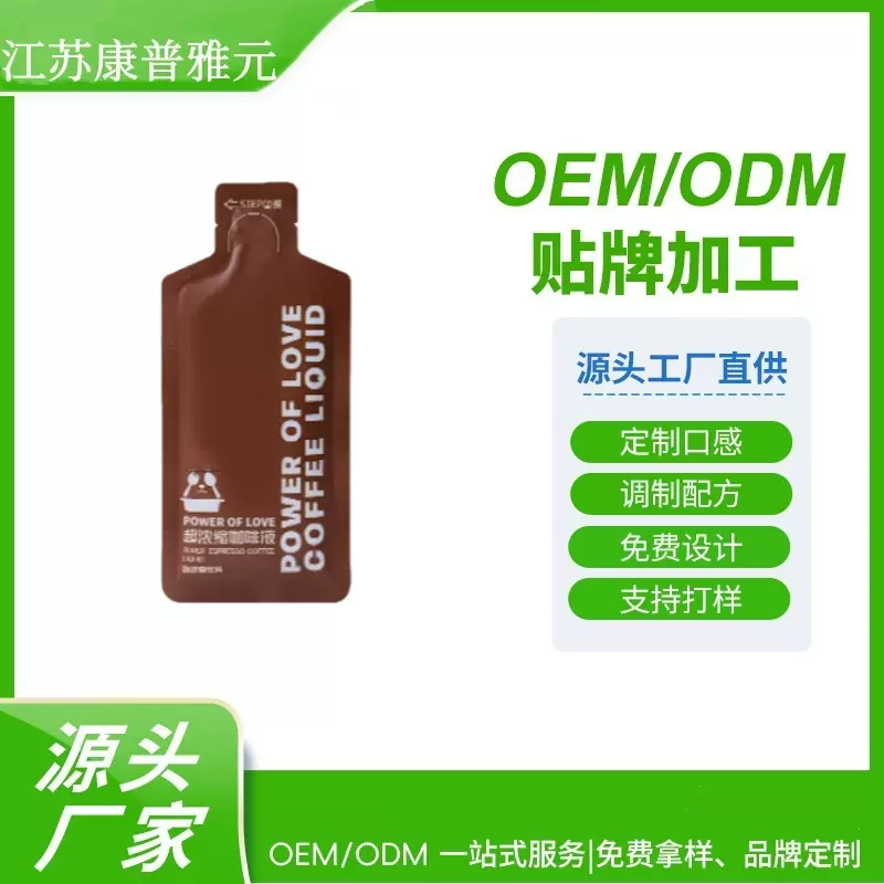 定制风味即饮咖啡液白芸豆黑咖啡运动营养拿铁美式咖啡饮料OEMODM