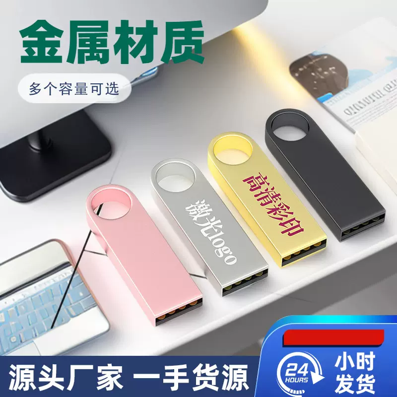 u盘批发刻字16g金属128g创意优盘高速usb3.064g手机大容量车载u盘
