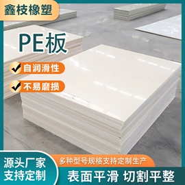 PE塑料板;HDPE板;工农业塑料