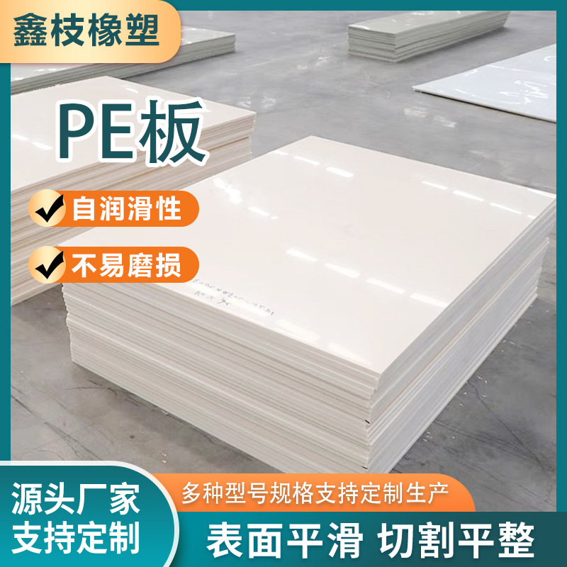Pe板材プラスチック板ポリエチレン板耐摩耗性帯電防止バッグ内ライニング板pe板プラスチック板メーカー|undefined