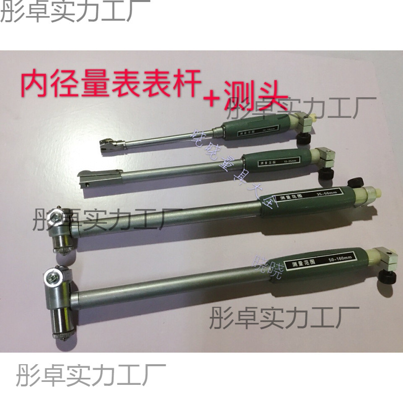 内径百分表可换测头表杆---- 量表配件量缸表
