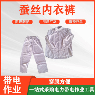 Silk Underwear, Electric Work Safety Protective Clothing, Live Work Insulated Work Clothes, Shielding Clothing