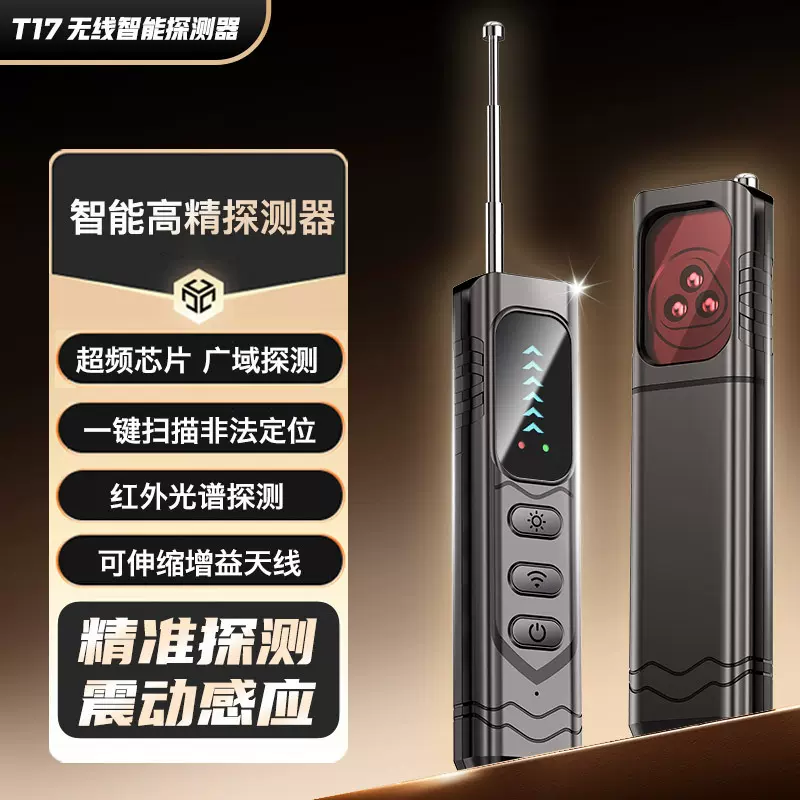 智能无线信号红外探测仪 酒店防偷拍摄探测器 商谈防监听防定位器