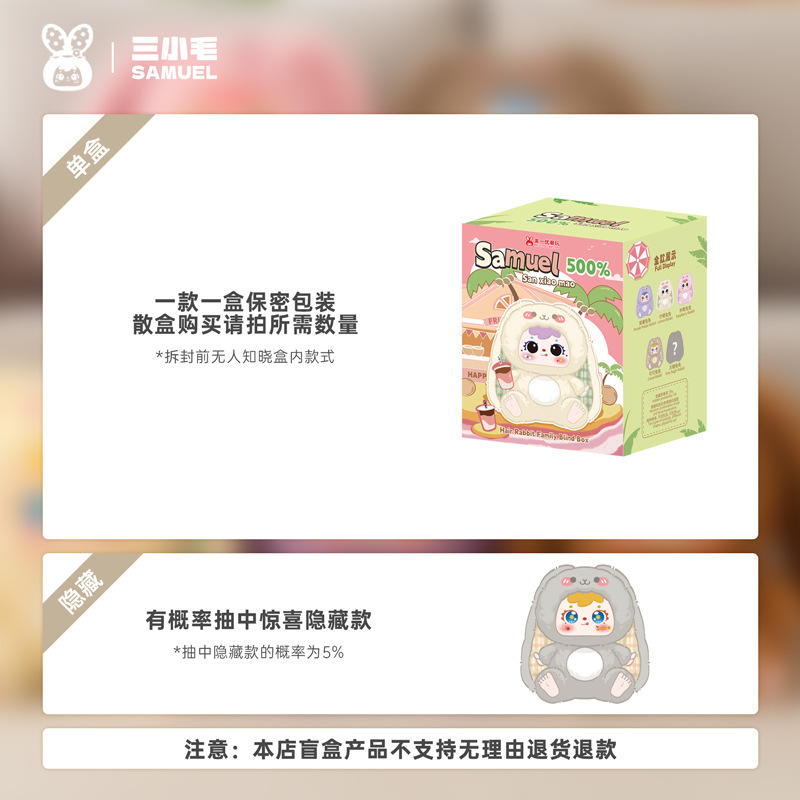 三小毛毛兔兔大家族500体毛绒盲盒手办公仔摆件热销跨境盲盒批发|undefined