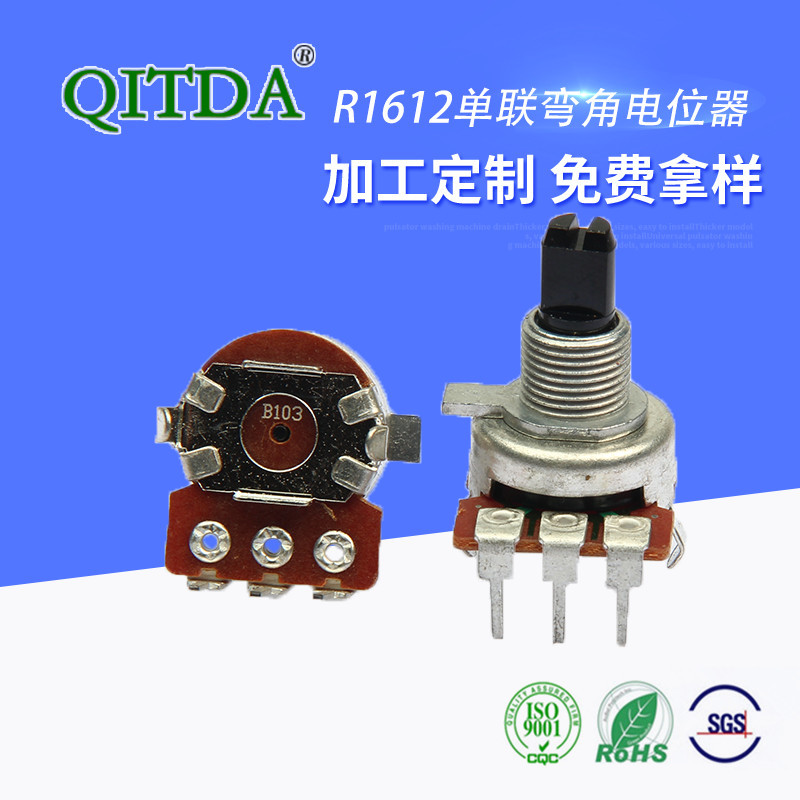 R1612单联电位器带M9螺纹套插板电位器可调音响调节器