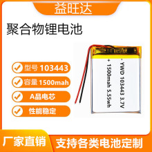 103443聚合物鋰電池 1500mAh兒童早教機按摩器藍牙音響可充電電池