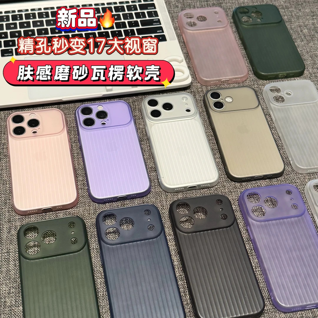 Frosted Skin-Feel Corrugated Soft Shell Suitable for Apple 17Promax Phone Case Ip16/15 Matte 14/13/12/11