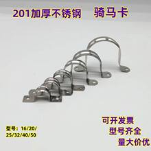 不锈钢骑马卡欧姆卡马鞍卡加厚双筋不锈钢排卡固定扣线管水管卡扣