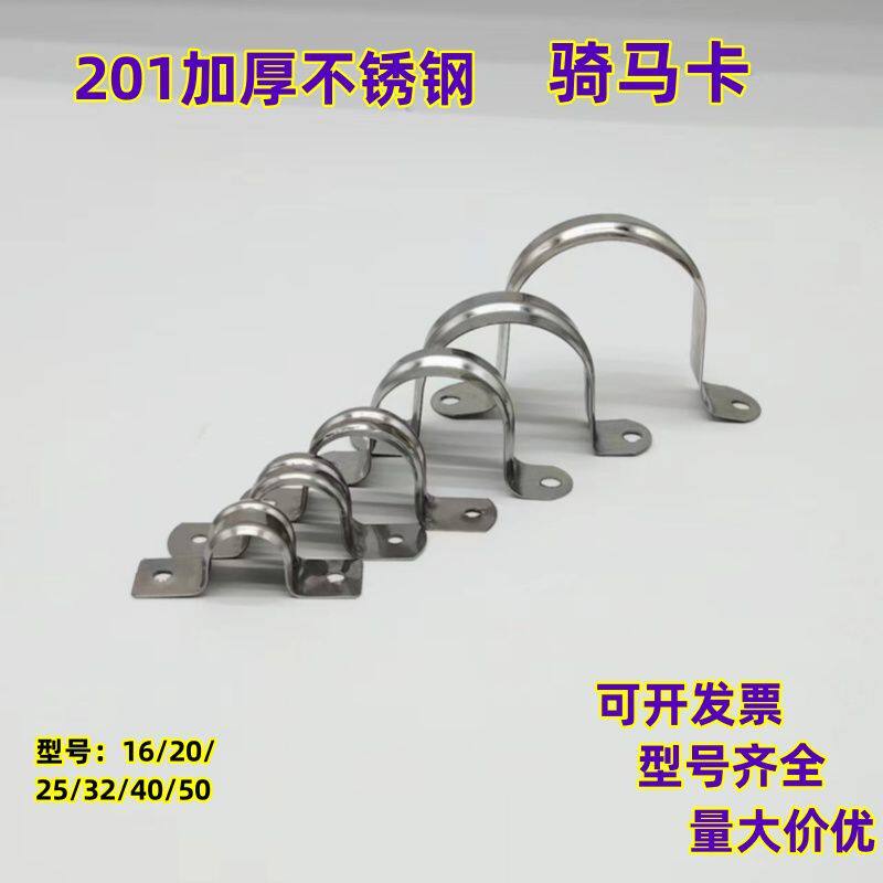 不锈钢骑马卡欧姆卡马鞍卡加厚双筋不锈钢排卡固定扣线管水管卡扣