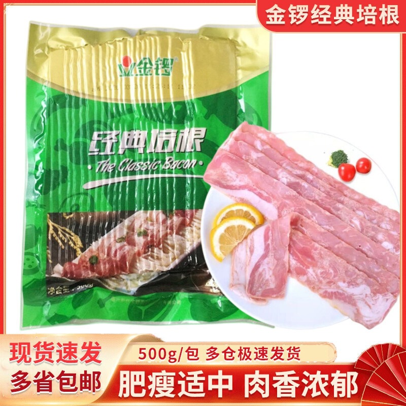 Jinluo Classic Bacon Slices 500G/Pack for Hand-Grabbed Pancakes, Pizza, Pasta, Breakfast, Barbecue, Hot Pot Bacon Slices